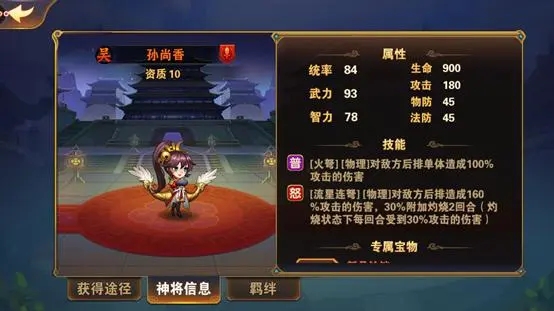 放开那三国3如何对付孙尚香 放开那三国3如何对付孙尚香