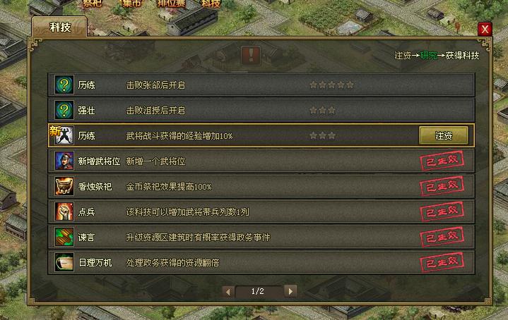 攻城掠地科技点怎么获得