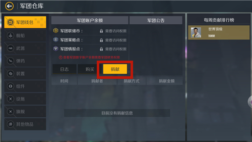 第二银河怎么给军团捐献