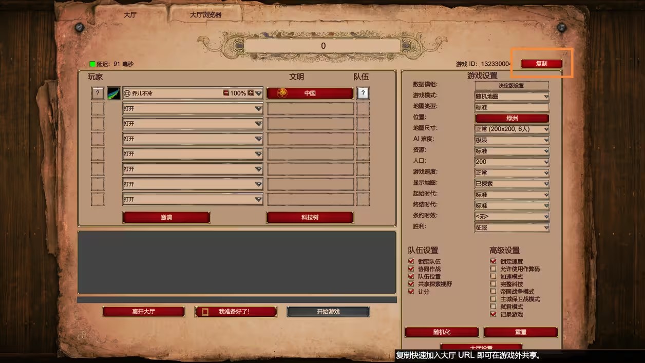 帝国时代2怎么调人数上限