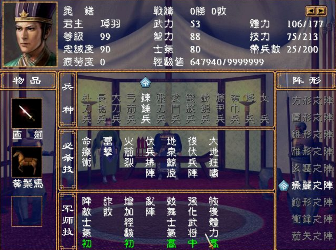 三国群英传2流程什么意思
