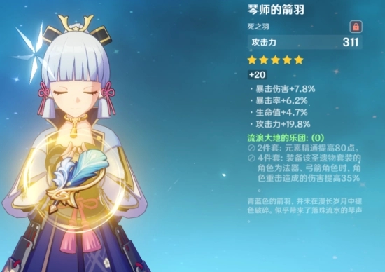 原神神里绫华圣遗物推荐四星 原神神里绫华圣遗物推荐四星