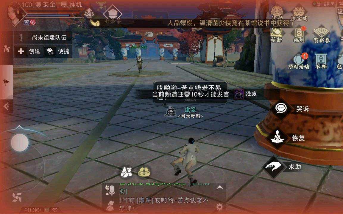 楚留香乞讨的碗在哪买