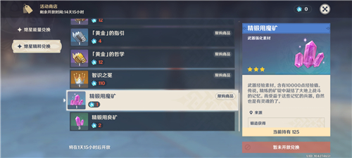 原神未归的熄星活动商店换什么 原神未归的熄星活动商店换什么