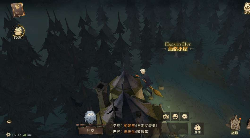 哈利波特魔法觉醒怎么找到海格 哈利波特魔法觉醒怎么找到海格