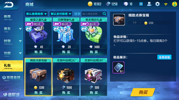 qq飞车点券道具都能开出什么 qq飞车点券道具都能开出什么
