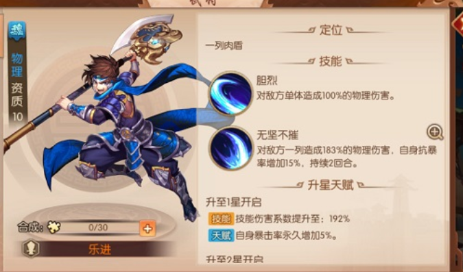 少年三国志乐进怎么得