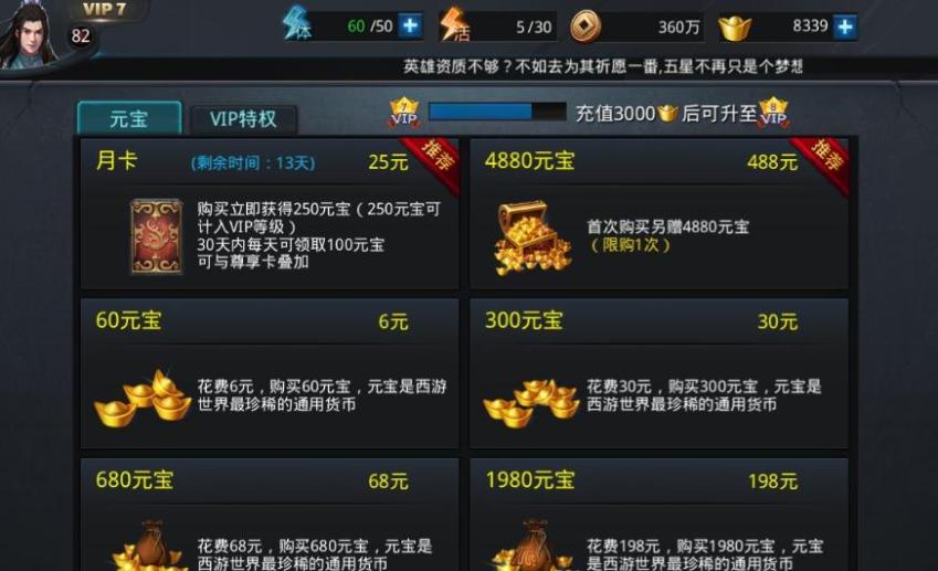 乱斗西游2如何攒元宝