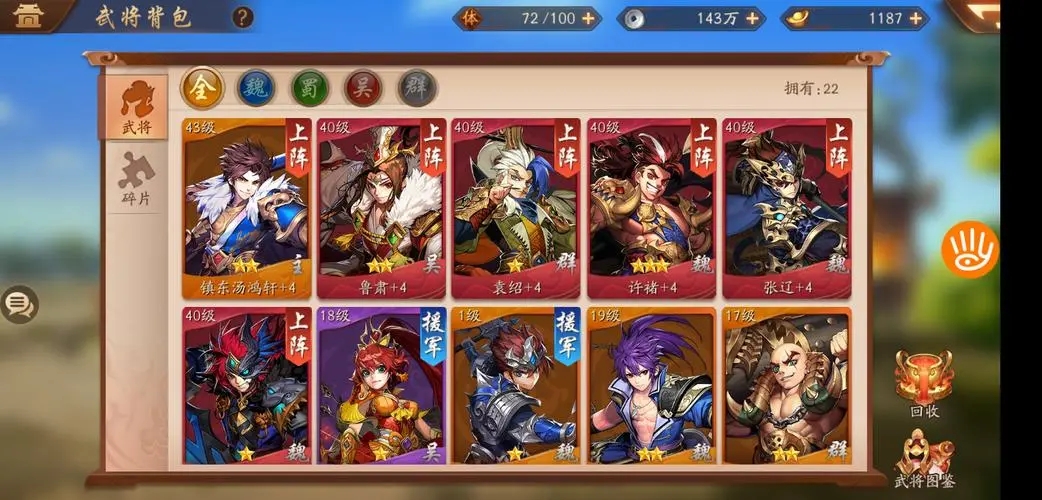 少年三国志群雄武将阵容怎么搭配 少年三国志群雄武将阵容怎么搭配