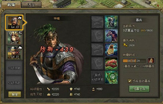 攻城掠地如何使武将升级 攻城掠地如何使武将升级