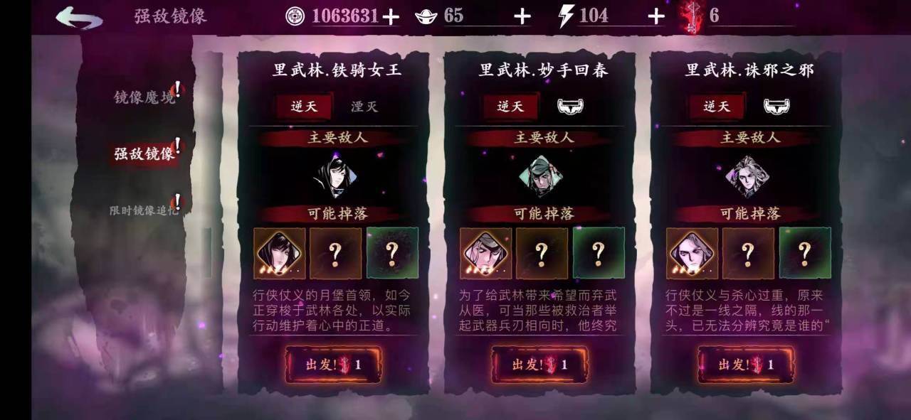 影之刃3镜像魔境钥匙怎么得