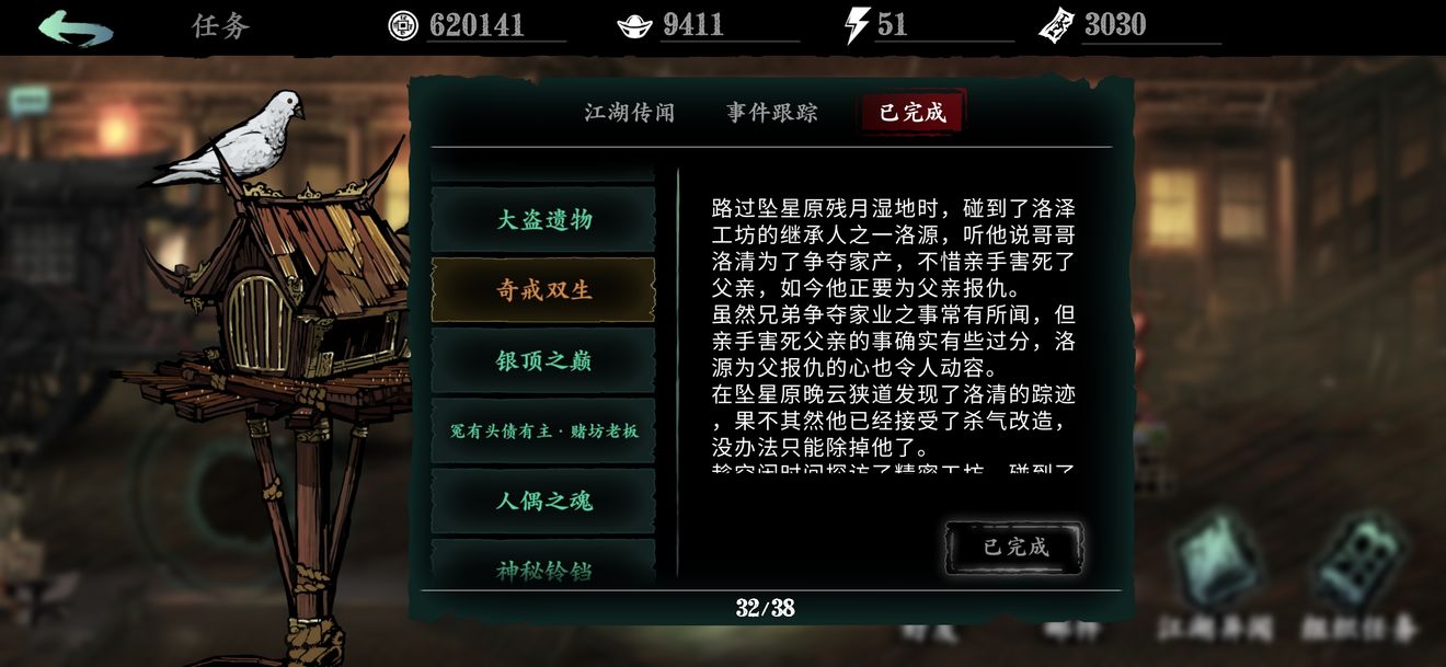 影之刃三木沉任务怎么完成 影之刃三木沉任务怎么完成
