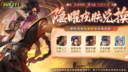《英魂之刃口袋版》风林火山阴雷套系新皮肤登场 《英魂之刃口袋版》风林火山阴雷套系新皮肤登场