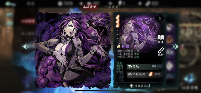 影之刃3沐小葵如何装备心法