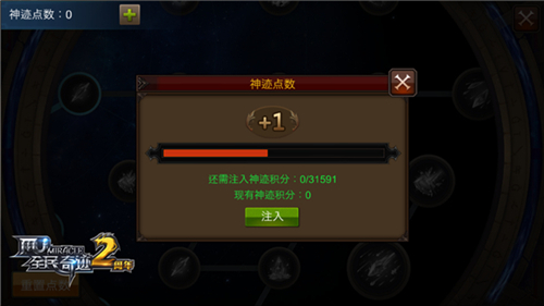 全民奇迹召唤神迹点什么用