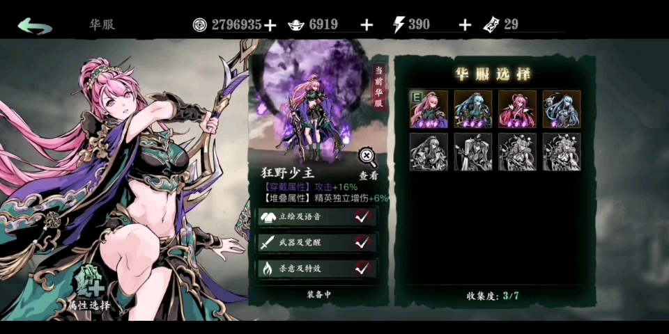影之刃3沐小葵心法怎么佩戴