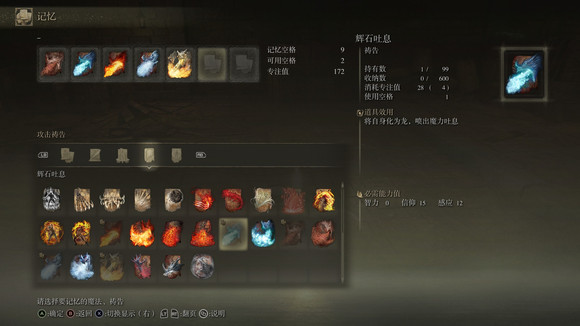 艾尔登法环龙息吃什么加成