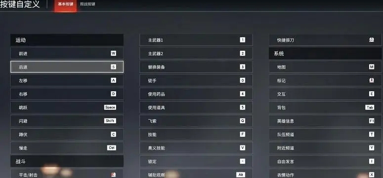 永劫无间基础按键有哪些 永劫无间基础按键有哪些