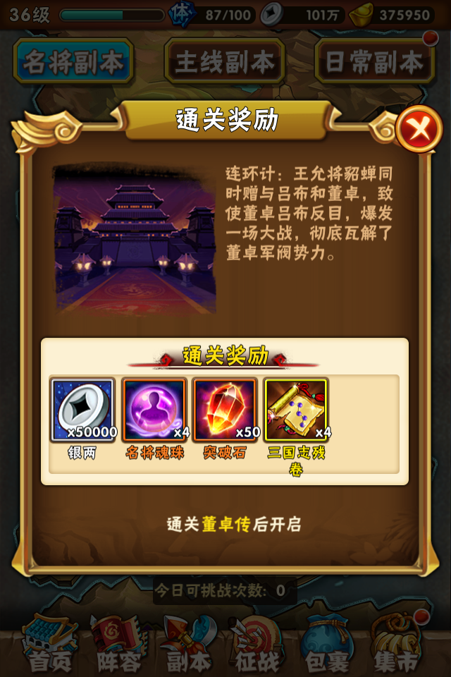 少年三国志副本怎么打