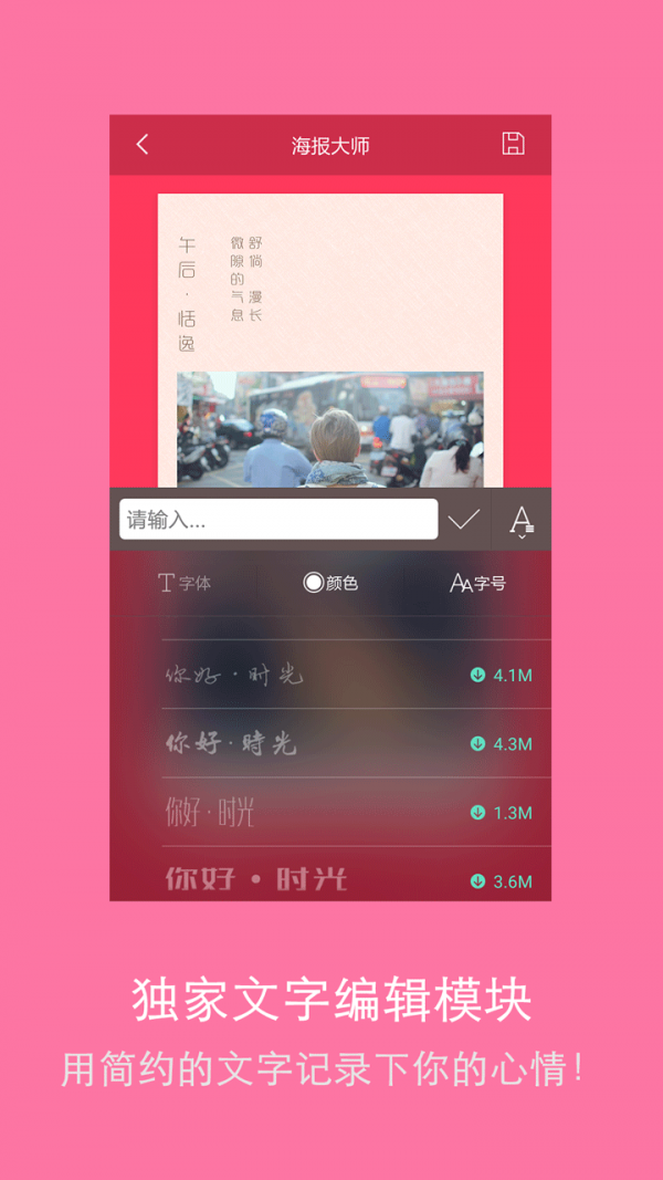 海报大师游戏截图2