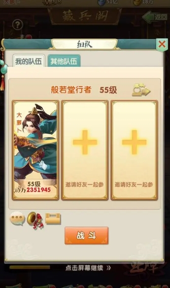 大掌门2组队怎么玩