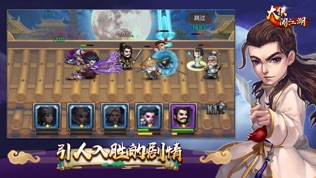 大侠闯江湖游戏截图3