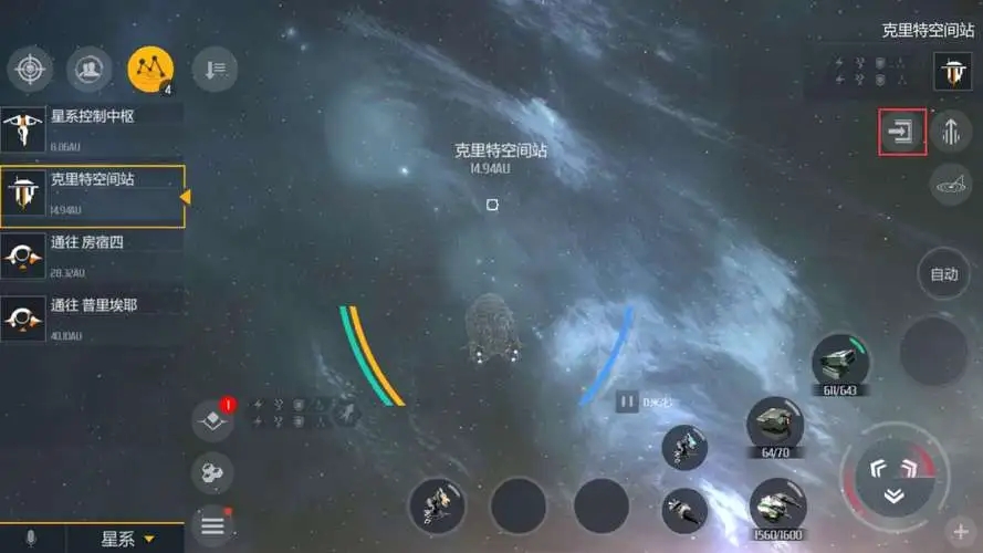 第二银河有什么办法换空间站