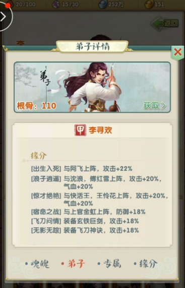 大掌门2怎么培养弟子 大掌门2怎么培养弟子