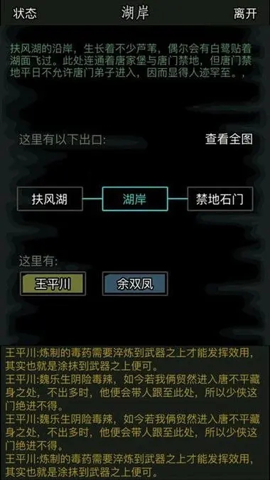 放置江湖怎么获得属性 放置江湖怎么获得属性