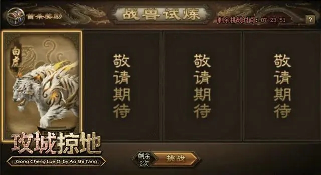 攻城掠地战兽试炼在哪进