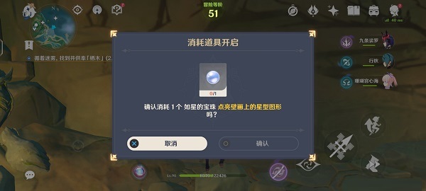 原神如星的宝珠怎么用