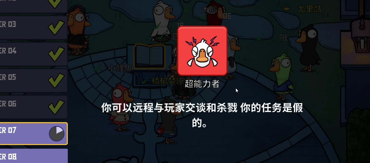 鹅鸭杀超能力鸭怎么玩