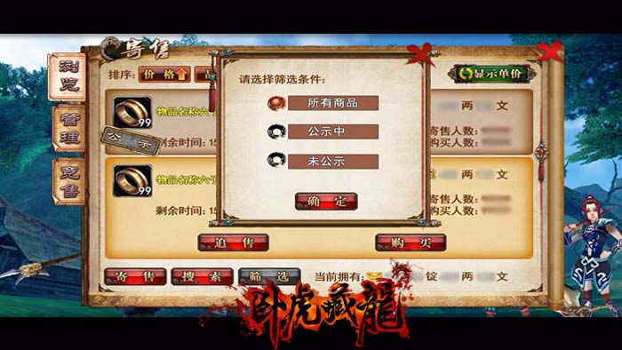 卧虎藏龙游戏号在哪里买 卧虎藏龙游戏号在哪里买