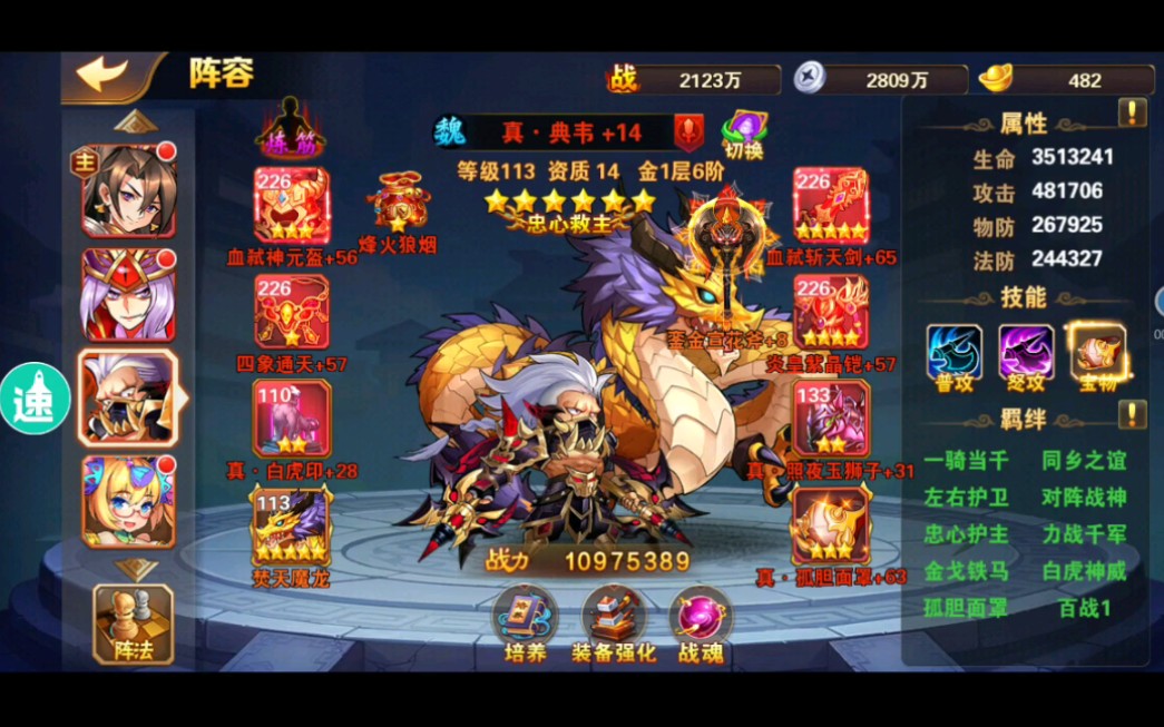放开那三国3魏国典韦怎么破