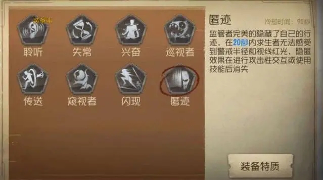 第五人格闪现时间怎么看