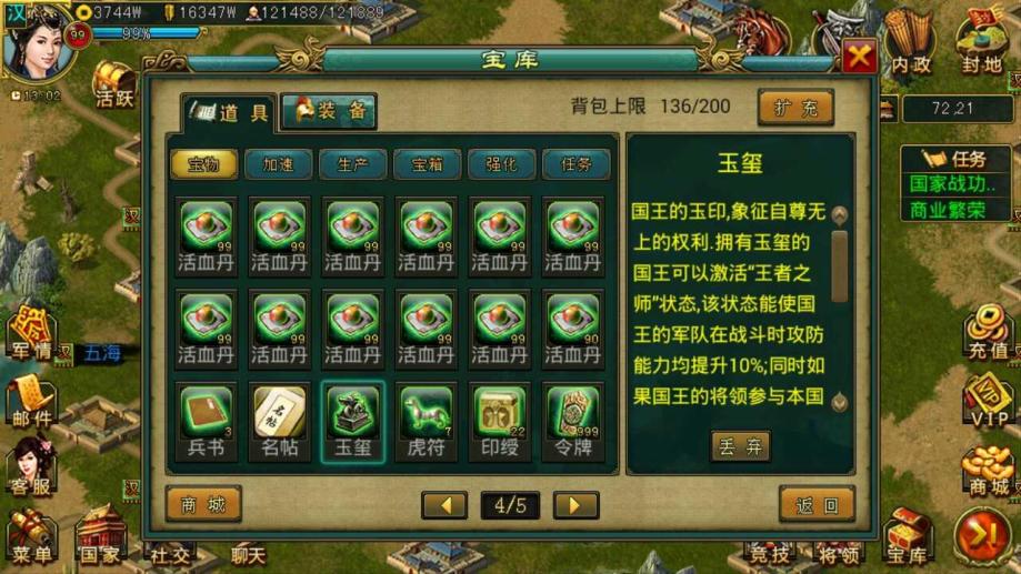 帝王三国兵书怎么用 帝王三国兵书怎么用