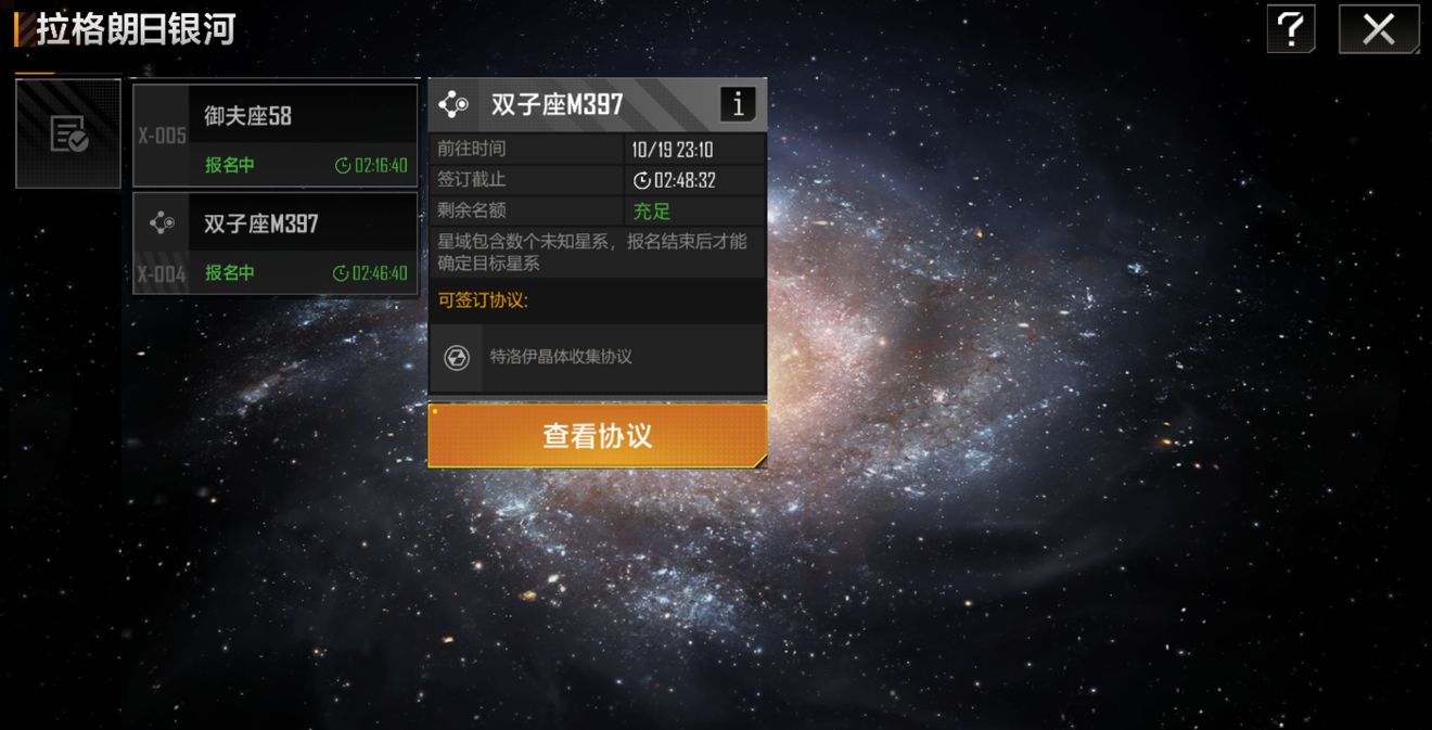 无尽的拉格朗日协议怎么签订