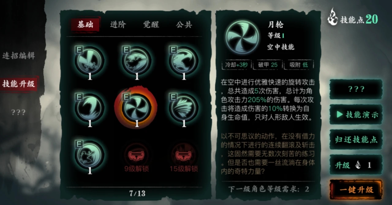 影之刃3在哪里提升悟性 影之刃3在哪里提升悟性