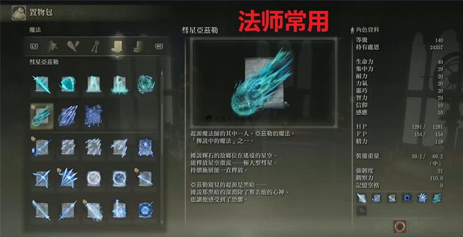 艾尔登法环怎么放法术