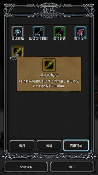地下城堡2发光的树枝怎么获得 地下城堡2发光的树枝怎么获得