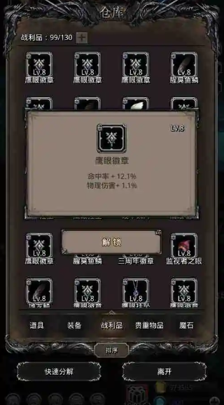 地下城堡2哪些战利品