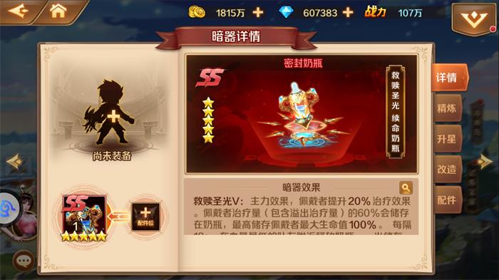 斗罗大陆手游红色装备怎么处理