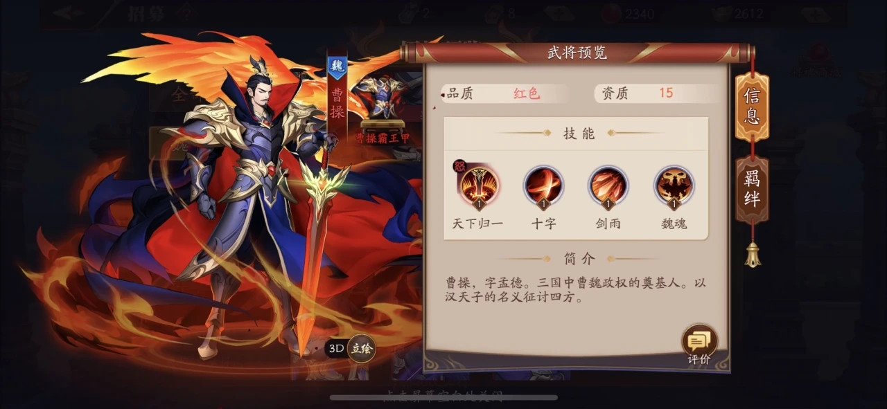 放开那三国3最强魏国阵容是什么 放开那三国3最强魏国阵容是什么