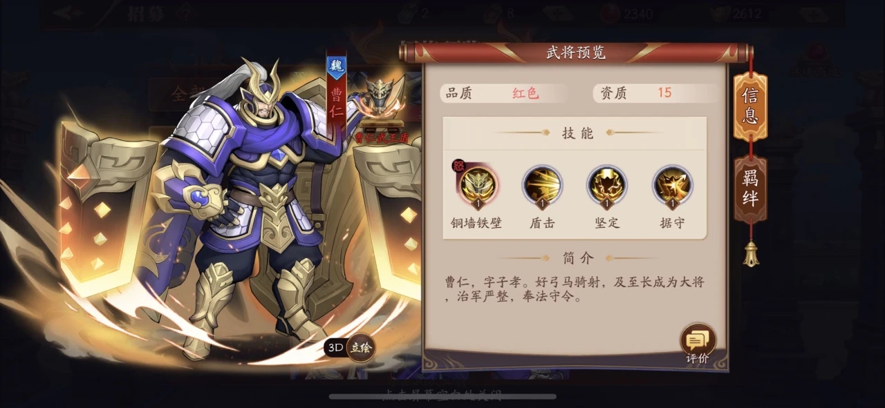 放开那三国3最强魏国阵容是什么 放开那三国3最强魏国阵容是什么