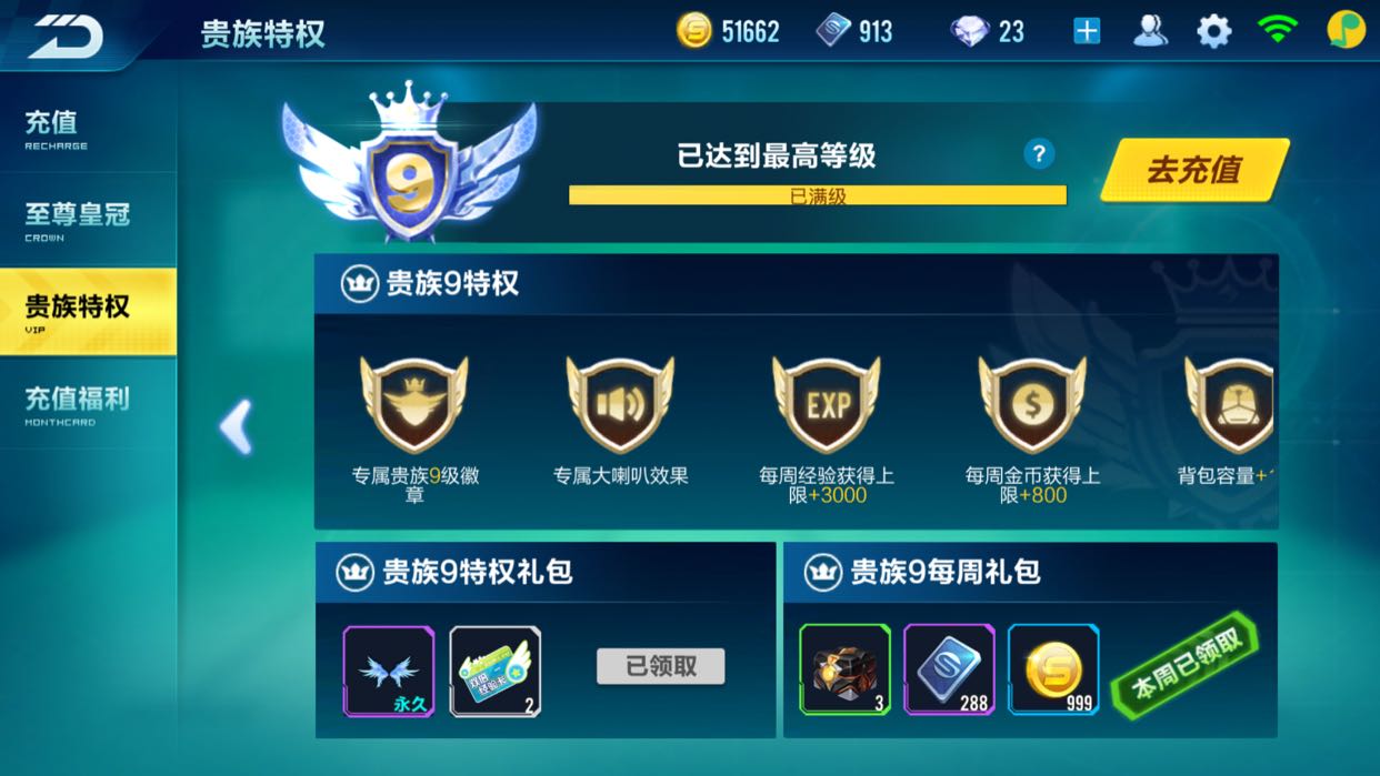 qq飞车神圣天使套装怎么弄永久