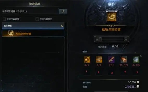 失落的方舟快递船怎么获得