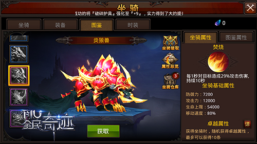 全民奇迹坐骑在哪里买