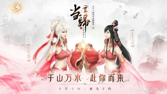 《天下3》实录网剧“当归4”即将上映,诚邀少侠线下观影 《天下3》实录网剧“当归4”即将上映,诚邀少侠线下观影