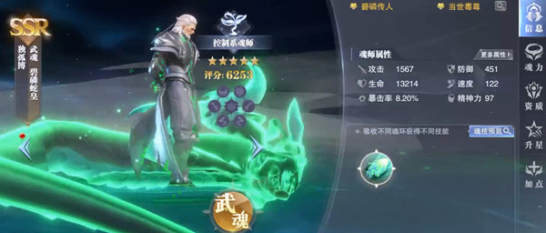 斗罗大陆手游怎么成魂宗