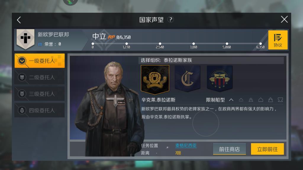 第二银河复原协议怎么获得